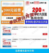 微信110紧急提醒：充话费别贪便宜！警惕“慢充打折”变洗钱工具，手机卡会被封停！​-卓创源码网_PHP源码与小程序源码下载_手把手部署教程