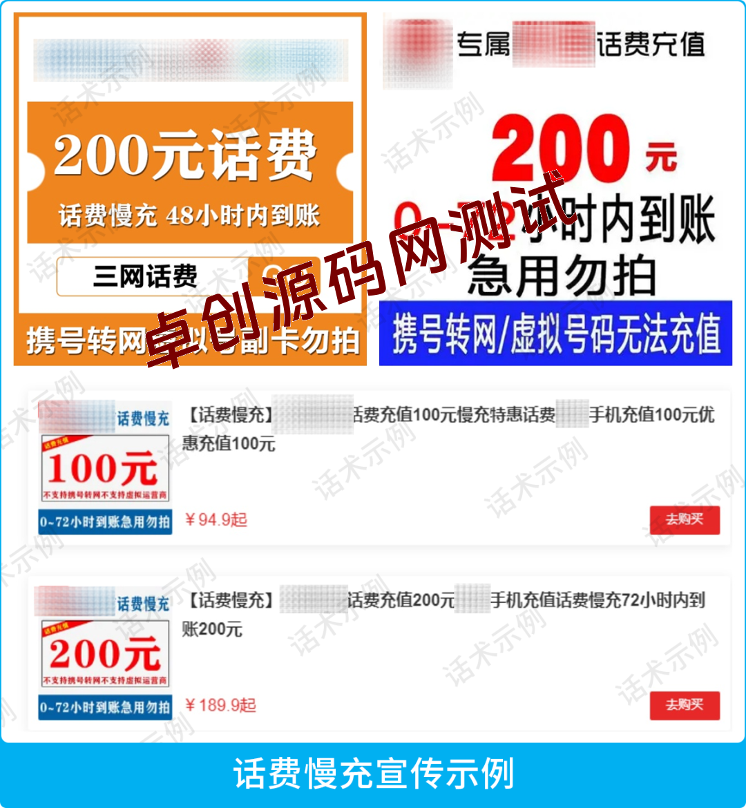 微信110紧急提醒：充话费别贪便宜！警惕“慢充打折”变洗钱工具，手机卡会被封停！​-卓创源码网-免费PHP网站源码模板,插件软件资源分享平台！