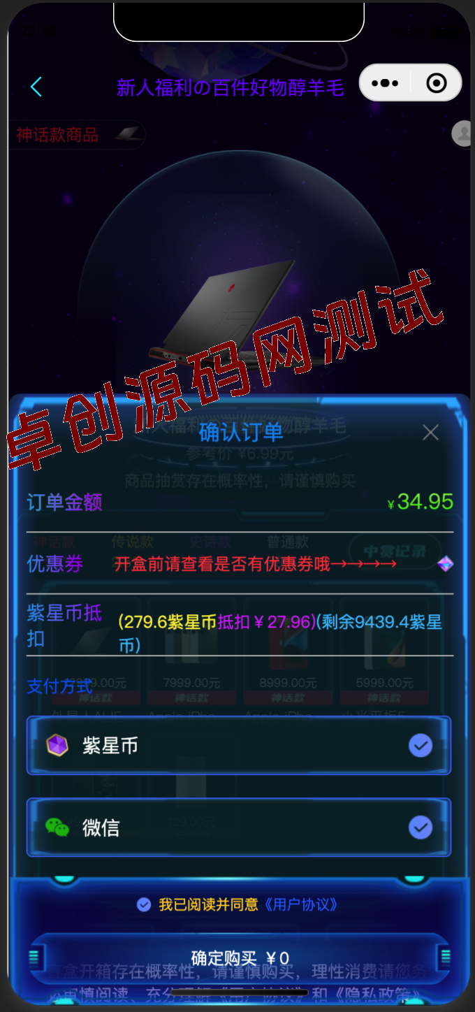 卓创源码网独家发布：潮玩炫酷UI盲盒系统（PHP+原生小程序）- 全面修复图片加载故障！官网直达：zhuochuangyun.cn