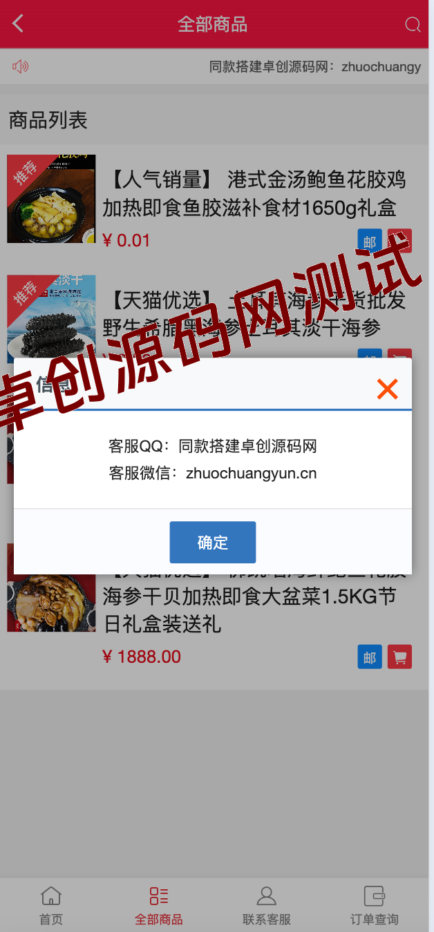 H5快手商城系统源码 | 抖音小店开源运营版下载(免登录下单+多分站管理) – 卓创源码网 H5快手商城系统源码 | 抖音小店开源运营版下载(免登录下单+多分站管理) – 卓创源码网