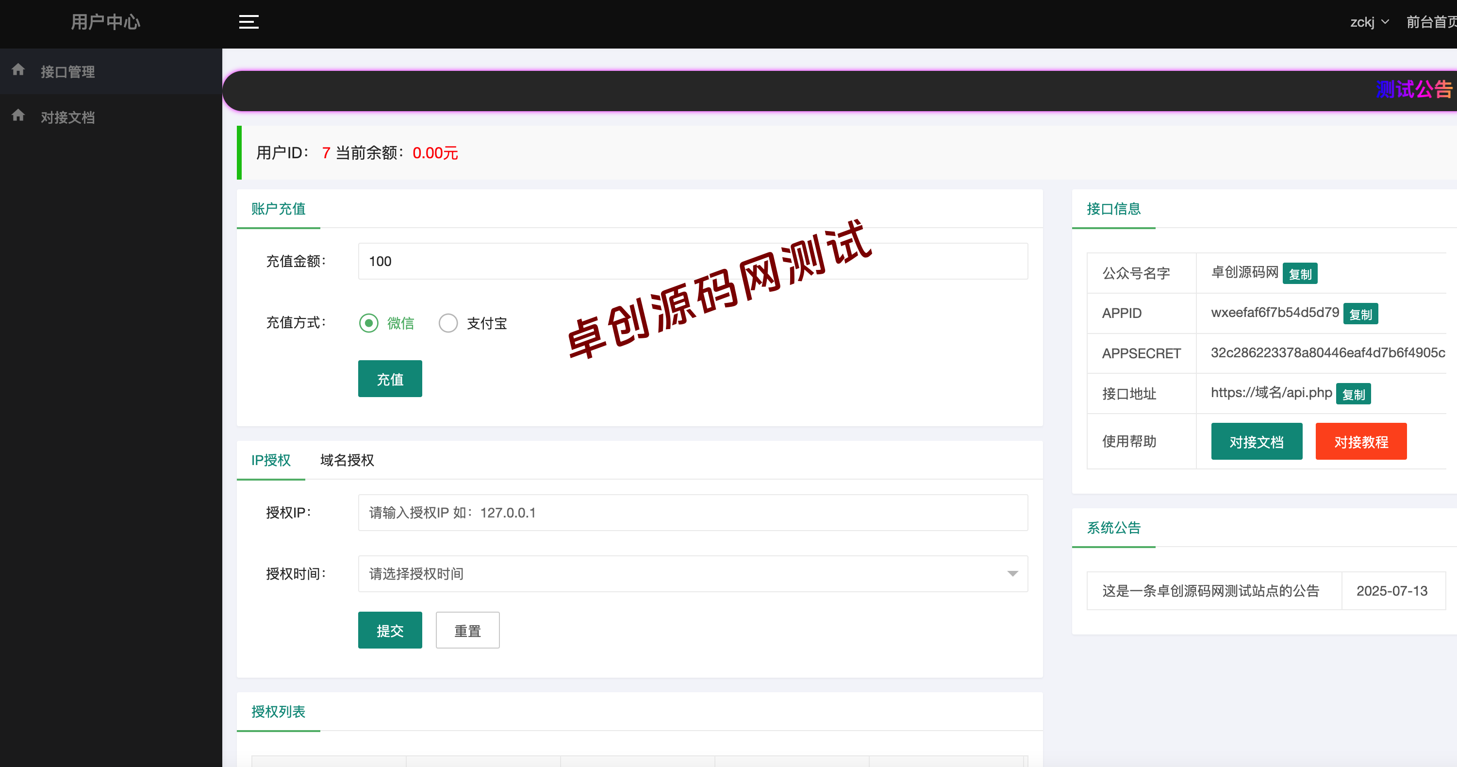 公众号无限回调系统源码(去后门修复版)全开源|易支付+代理分佣+会员等级 – 卓创源码网 公众号无限回调系统源码(去后门修复版)全开源|易支付+代理分佣+会员等级 – 卓创源码网