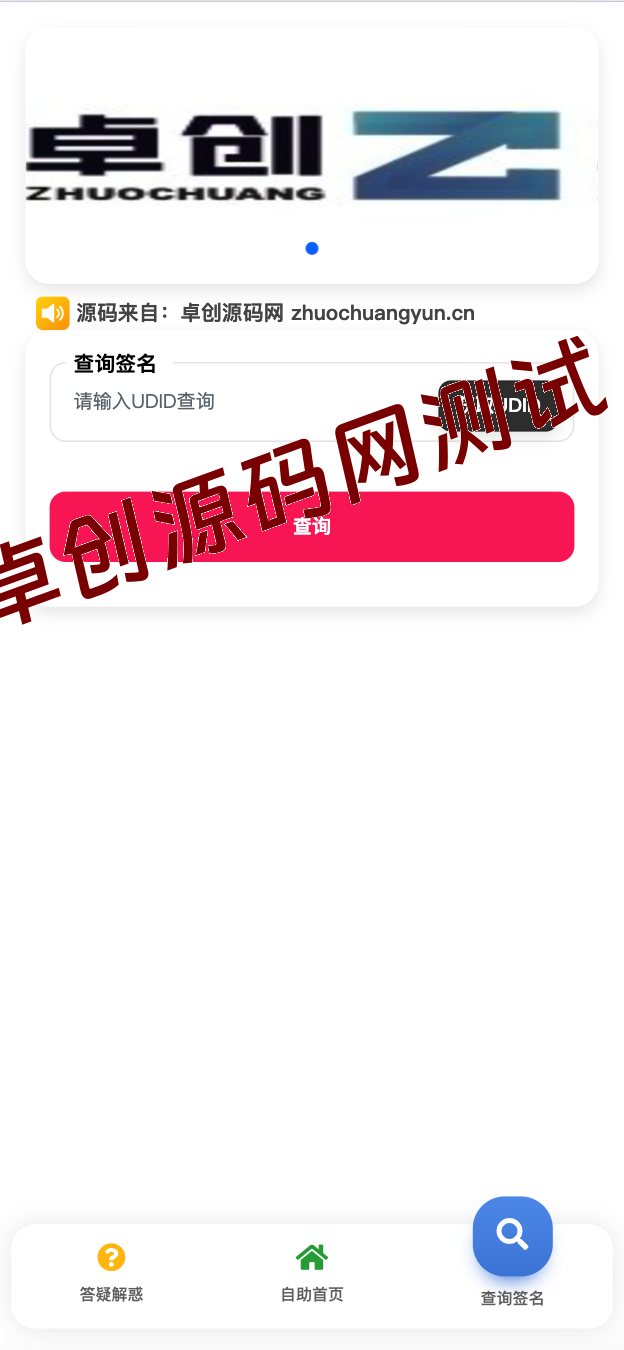 iOS V2签名网站系统源码|全开源IPA在线签名平台(免越狱多开+UDID获取) – 卓创源码网 iOS V2签名网站系统源码|全开源IPA在线签名平台(免越狱多开+UDID获取) – 卓创源码网