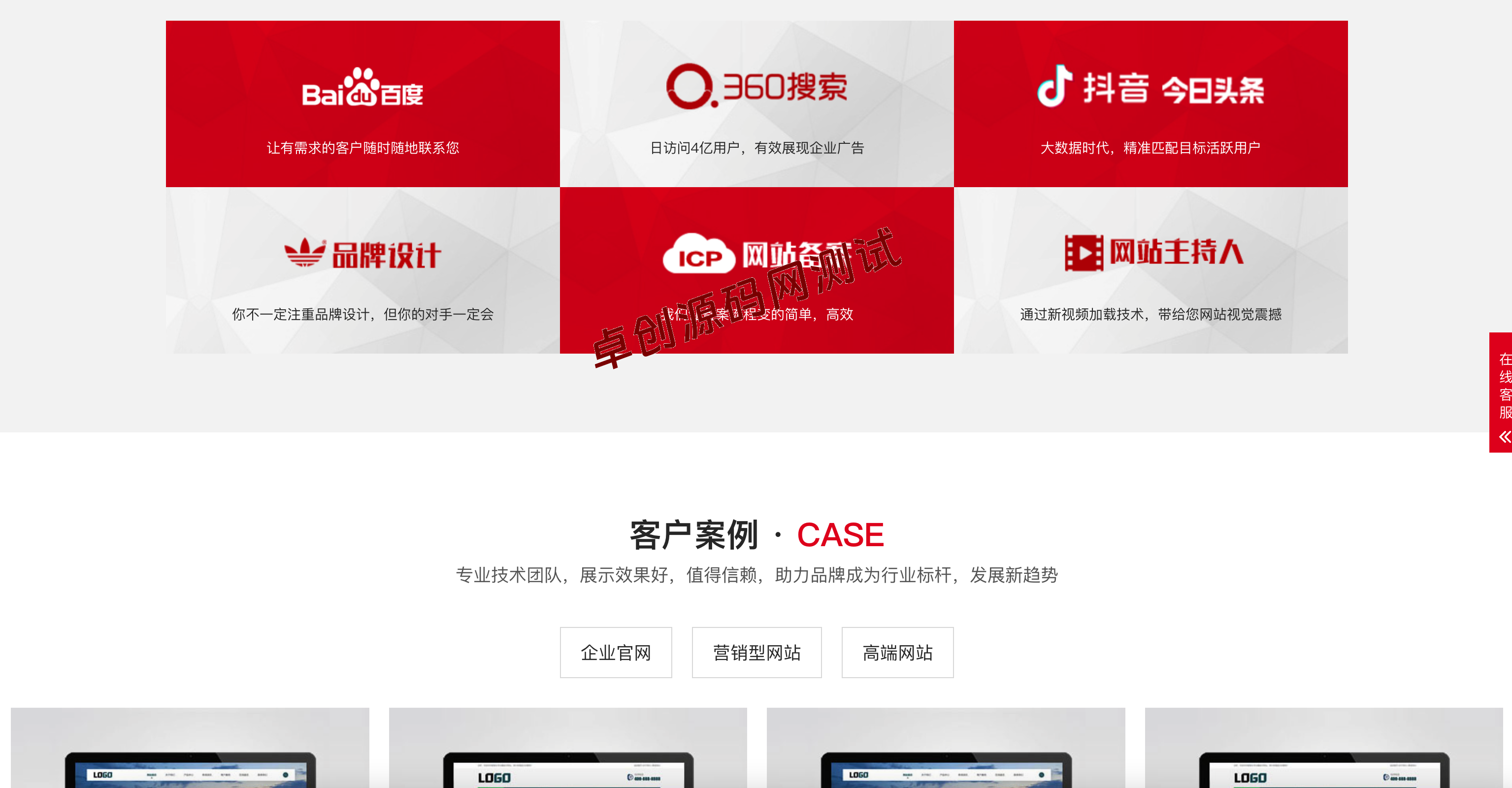 零基础搭建企业官网!红色大气PbootCMS建站模板下载 – 手机自适应+SEO优化(卓创源码网) 零基础搭建企业官网!红色大气PbootCMS建站模板下载 – 手机自适应+SEO优化(卓创源码网)