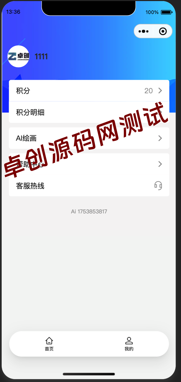 🔥零基础搭建AI小程序！全开源AI工具源码下载｜多接口+微信支付｜卓创源码网推荐