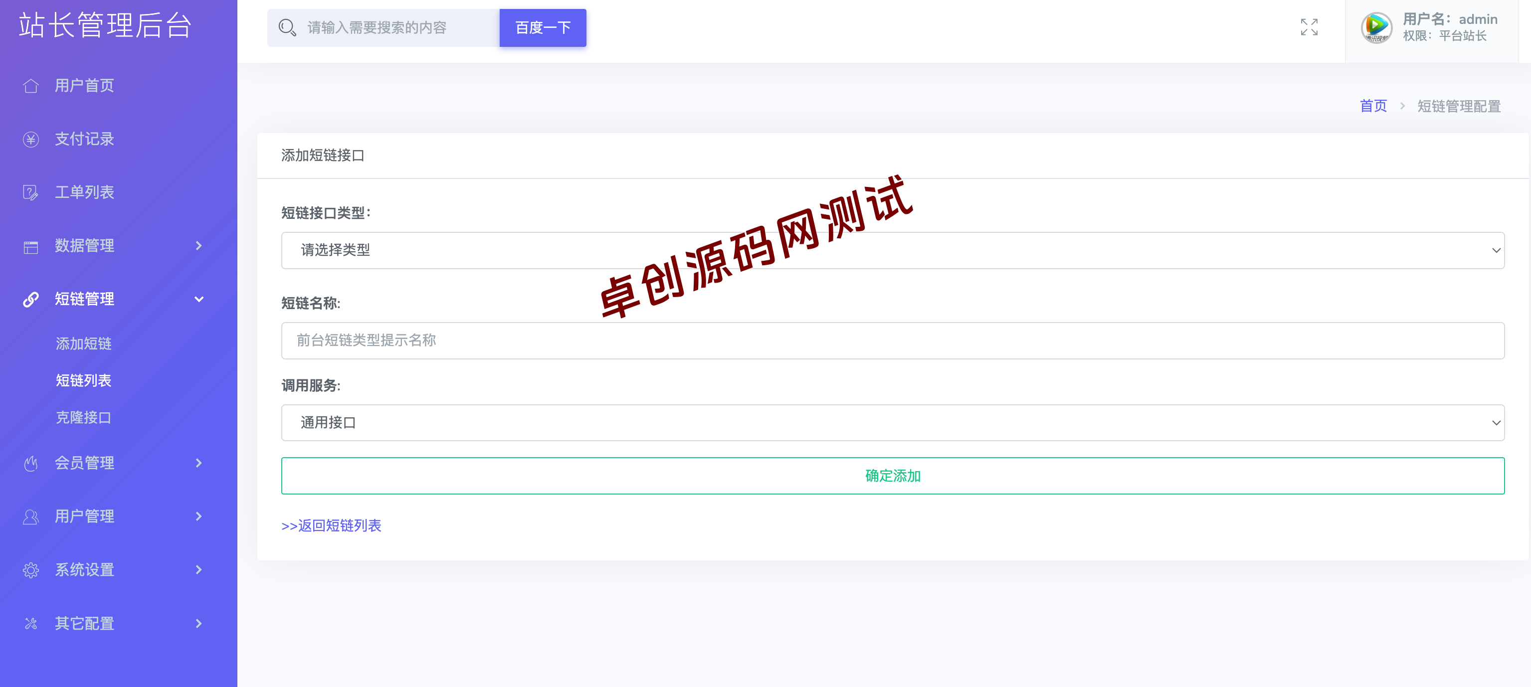 【卓创源码网专供】最新多模式防红系统源码下载v2.2 | 直连/跳转/短链三合一 + 易支付对接 | 微信/QQ防封杀神器 | 附会员付费系统 【卓创源码网专供】最新多模式防红系统源码下载v2.2 | 直连/跳转/短链三合一 + 易支付对接 | 微信/QQ防封杀神器 | 附会员付费系统
