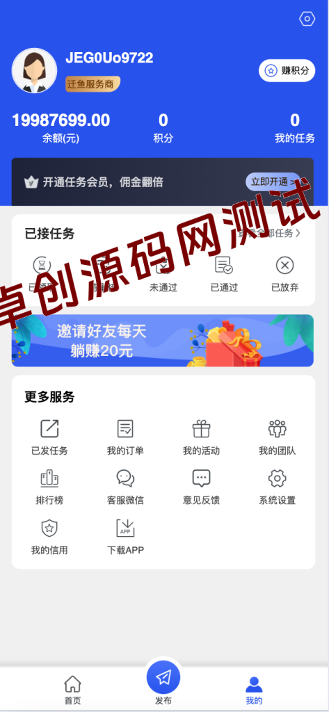悬赏任务APP系统源码完整版下载-PHP+UniApp三级分销任务平台解决方案