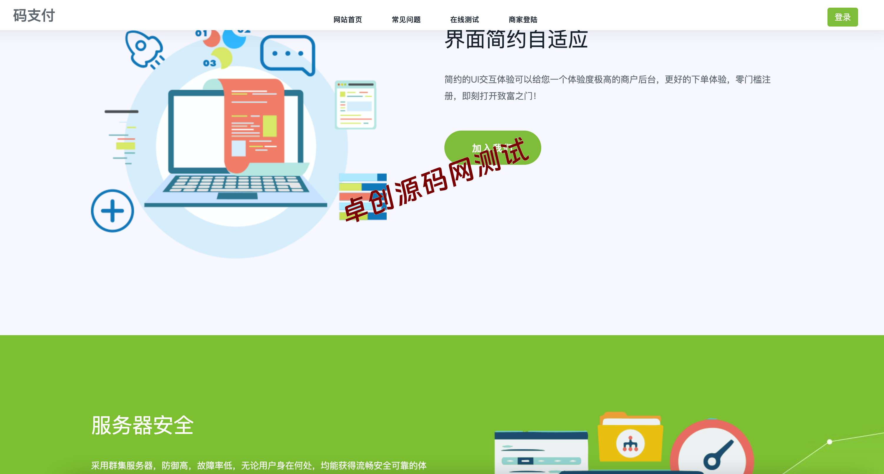 卓创源码网推荐:个人免签码支付系统源码下载 (PHP开发,适合小额交易商户) 卓创源码网推荐:个人免签码支付系统源码下载 (PHP开发,适合小额交易商户)