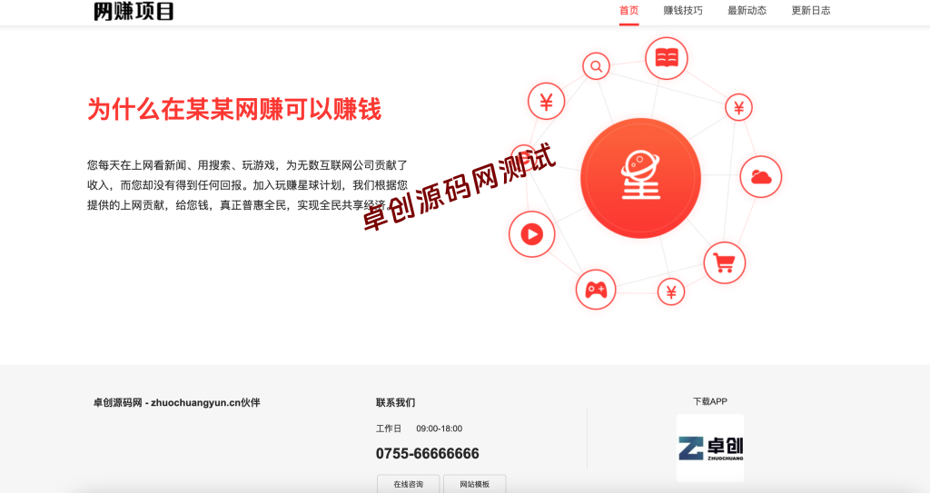 网赚APP官网模板源码下载 | PbootCMS自适应企业模板 | 附测试数据-卓创源码网 网赚APP官网模板源码下载 | PbootCMS自适应企业模板 | 附测试数据-卓创源码网