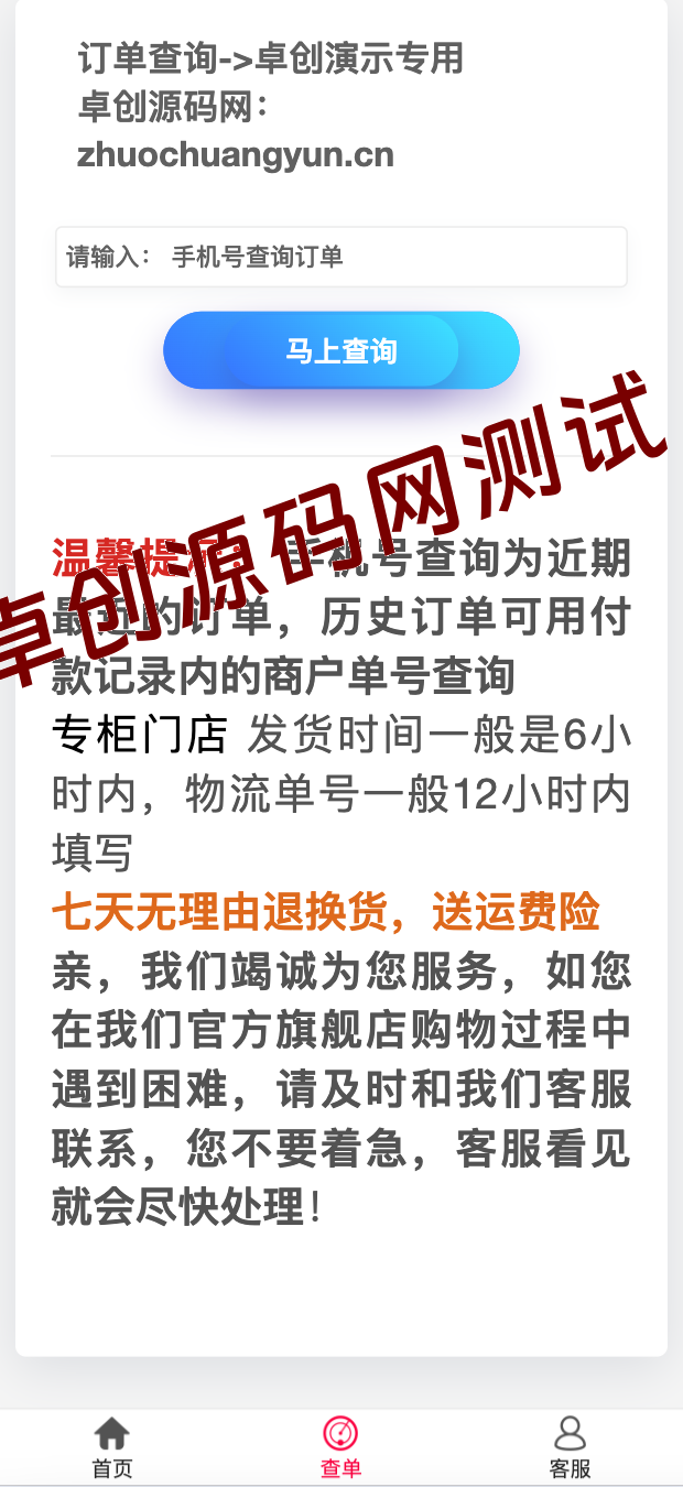 H5快手商城系统源码 | 抖音小店开源运营版下载(免登录下单+多分站管理) – 卓创源码网 H5快手商城系统源码 | 抖音小店开源运营版下载(免登录下单+多分站管理) – 卓创源码网