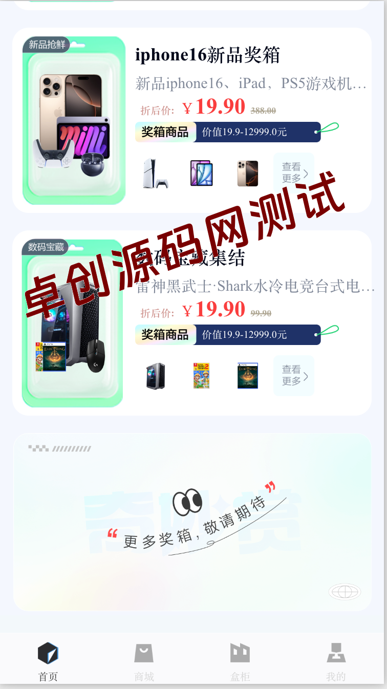 首发高仿百度网盘奇妙赏盲盒源码(Uniapp多端+免认证回调+1:1复刻UI) – 卓创源码网