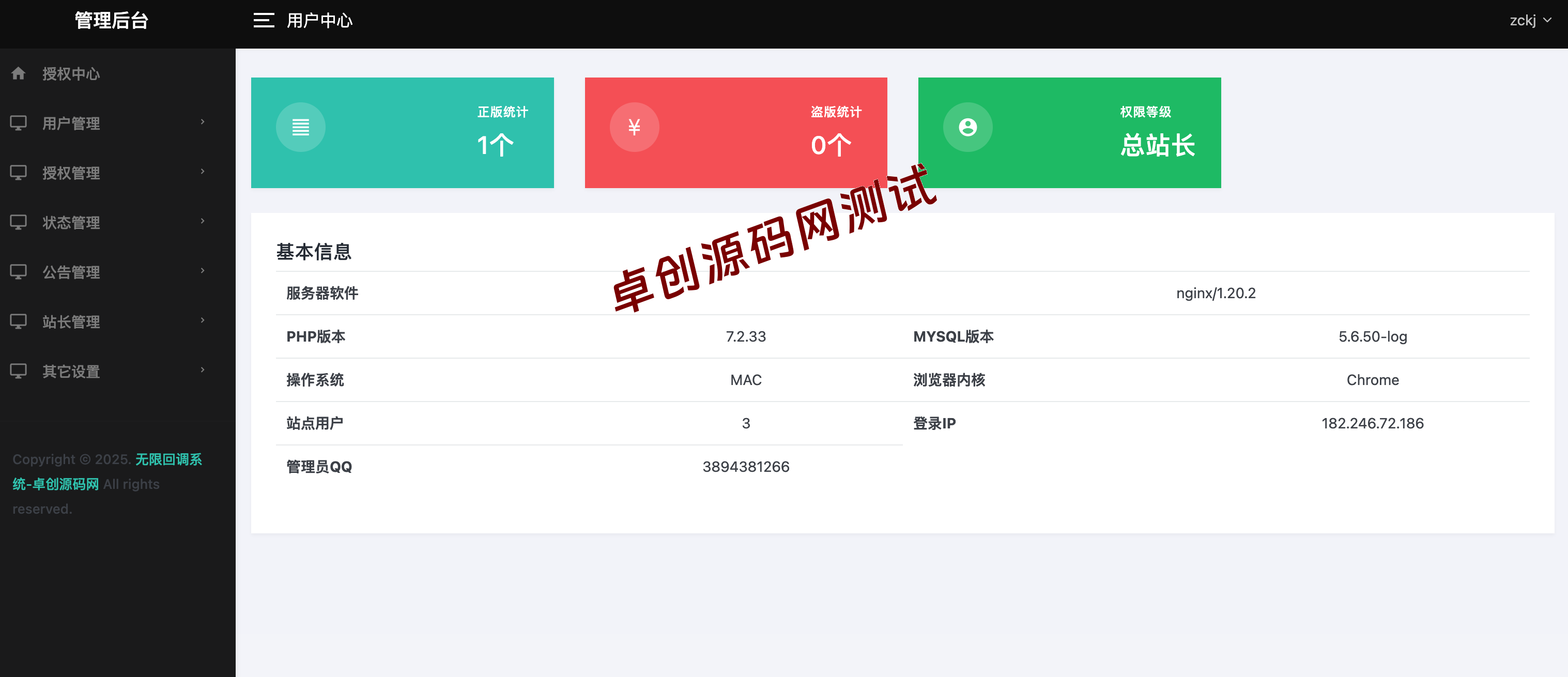 公众号无限回调系统源码(去后门修复版)全开源|易支付+代理分佣+会员等级 – 卓创源码网 公众号无限回调系统源码(去后门修复版)全开源|易支付+代理分佣+会员等级 – 卓创源码网