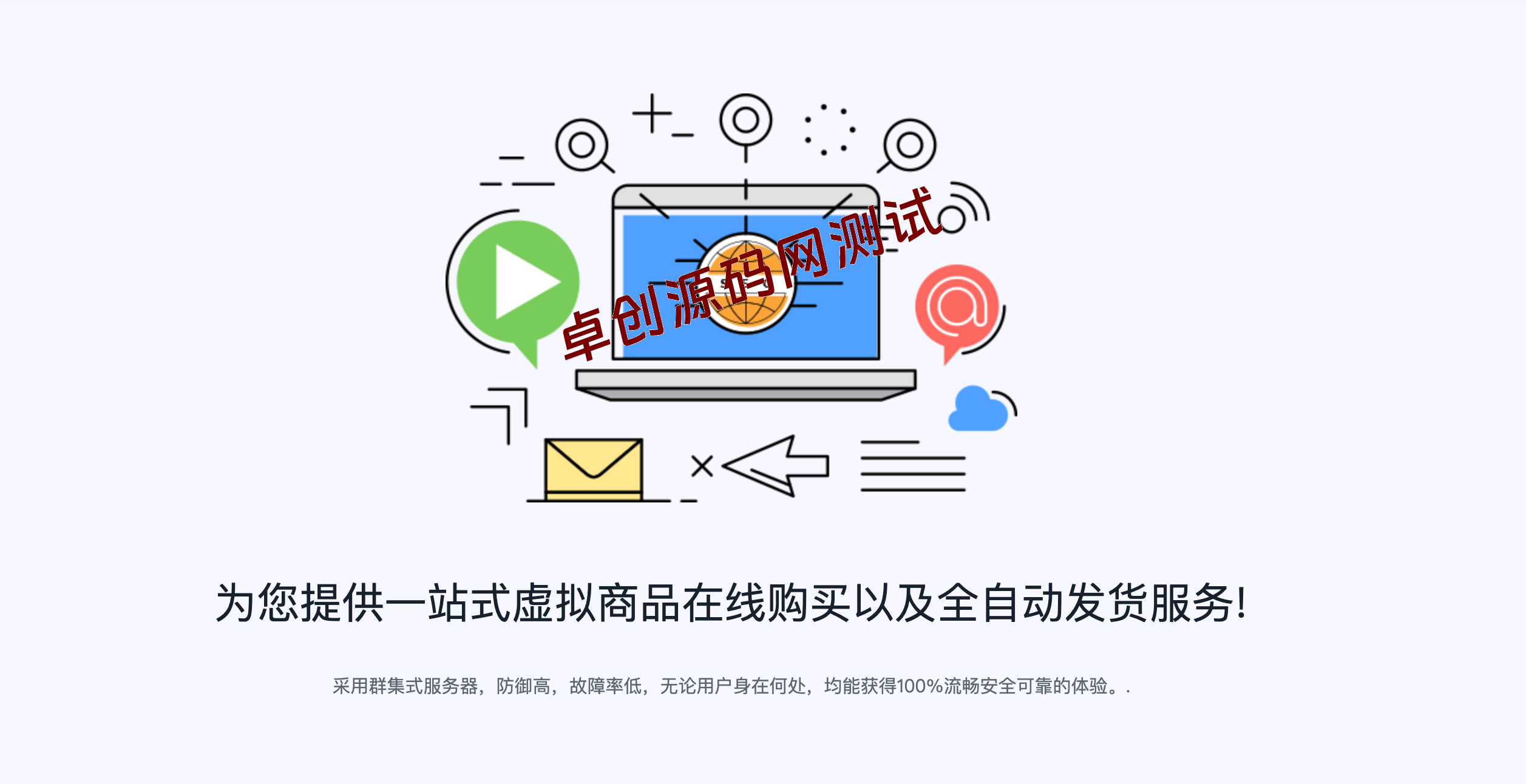卓创源码网推荐:个人免签码支付系统源码下载 (PHP开发,适合小额交易商户) 卓创源码网推荐:个人免签码支付系统源码下载 (PHP开发,适合小额交易商户)