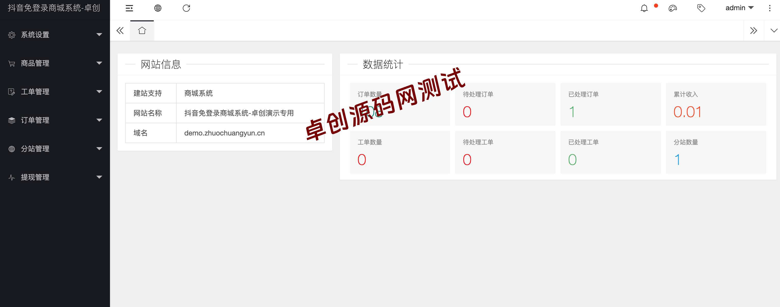 H5快手商城系统源码 | 抖音小店开源运营版下载(免登录下单+多分站管理) – 卓创源码网 H5快手商城系统源码 | 抖音小店开源运营版下载(免登录下单+多分站管理) – 卓创源码网