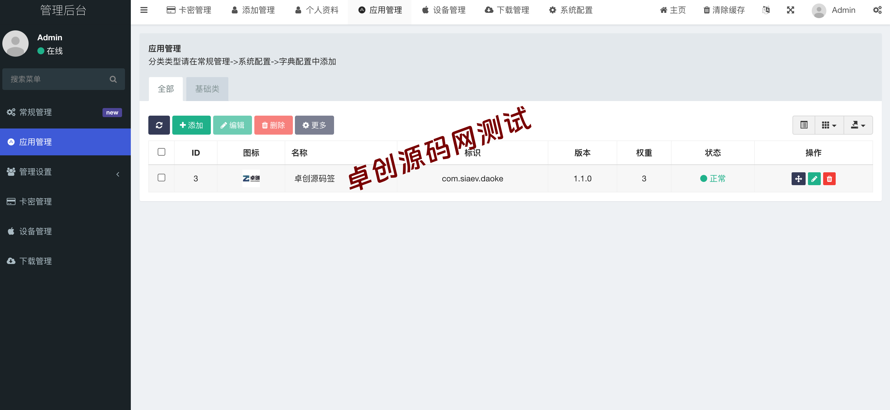 iOS V2签名网站系统源码|全开源IPA在线签名平台(免越狱多开+UDID获取) – 卓创源码网 iOS V2签名网站系统源码|全开源IPA在线签名平台(免越狱多开+UDID获取) – 卓创源码网