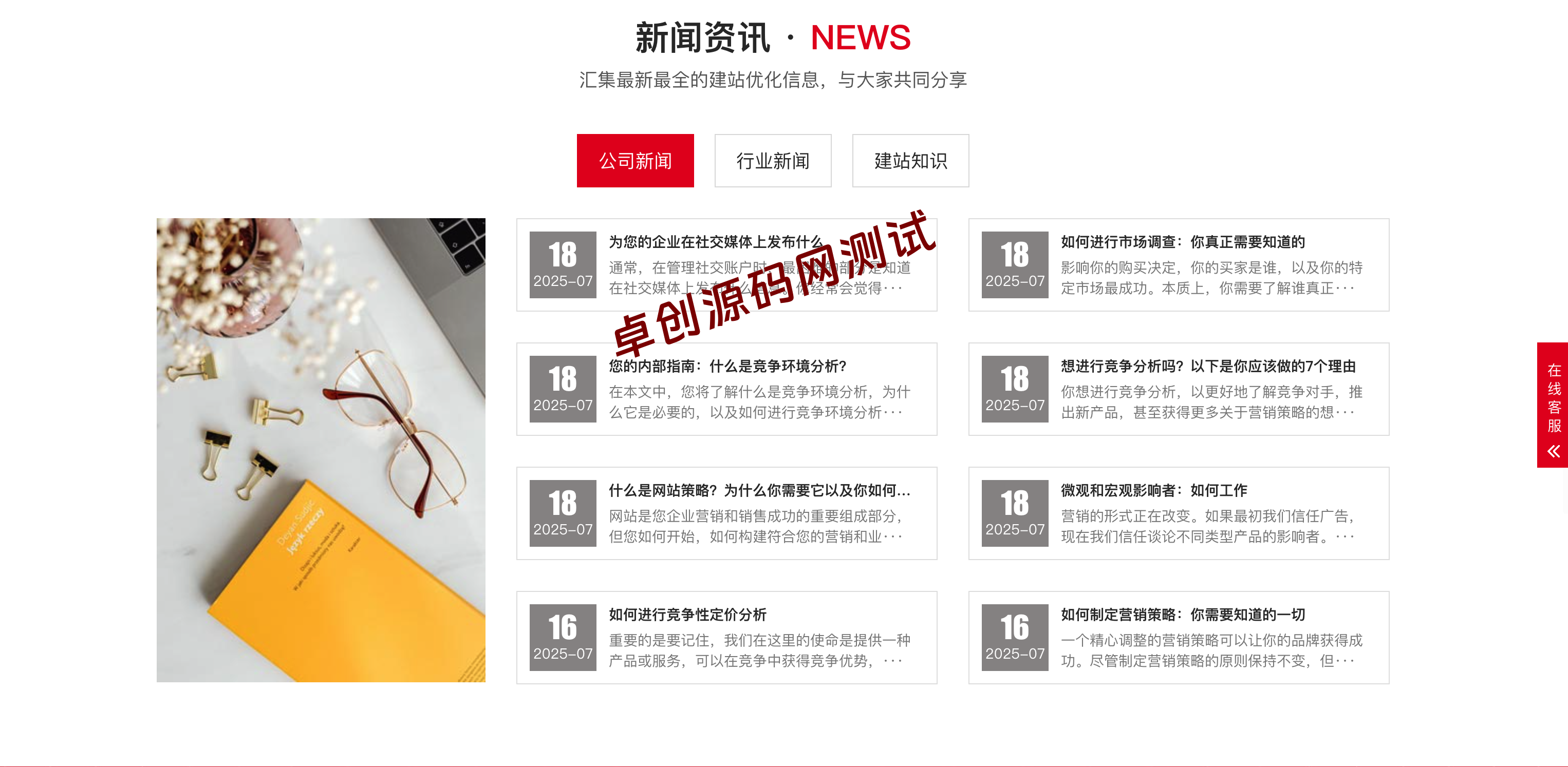 零基础搭建企业官网!红色大气PbootCMS建站模板下载 – 手机自适应+SEO优化(卓创源码网) 零基础搭建企业官网!红色大气PbootCMS建站模板下载 – 手机自适应+SEO优化(卓创源码网)
