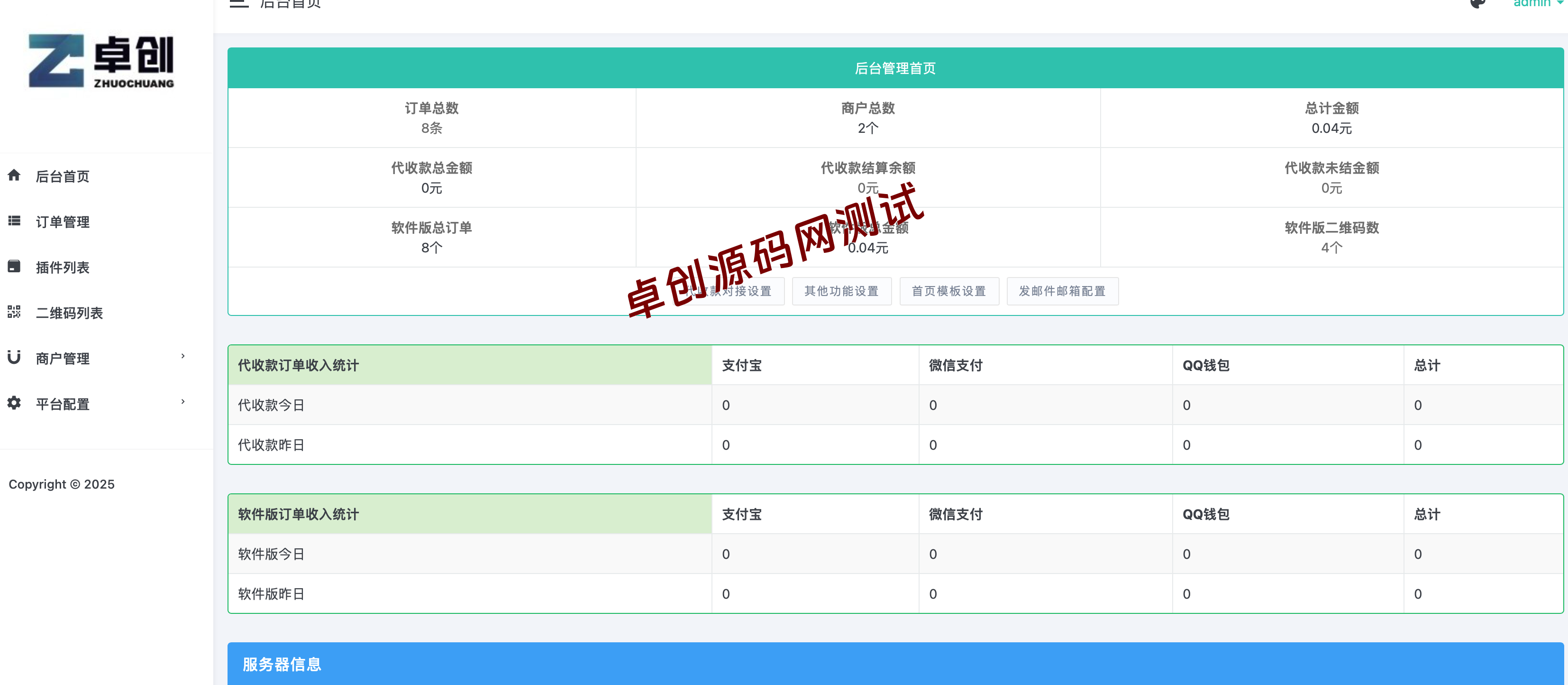 卓创源码网推荐:个人免签码支付系统源码下载 (PHP开发,适合小额交易商户) 卓创源码网推荐:个人免签码支付系统源码下载 (PHP开发,适合小额交易商户)