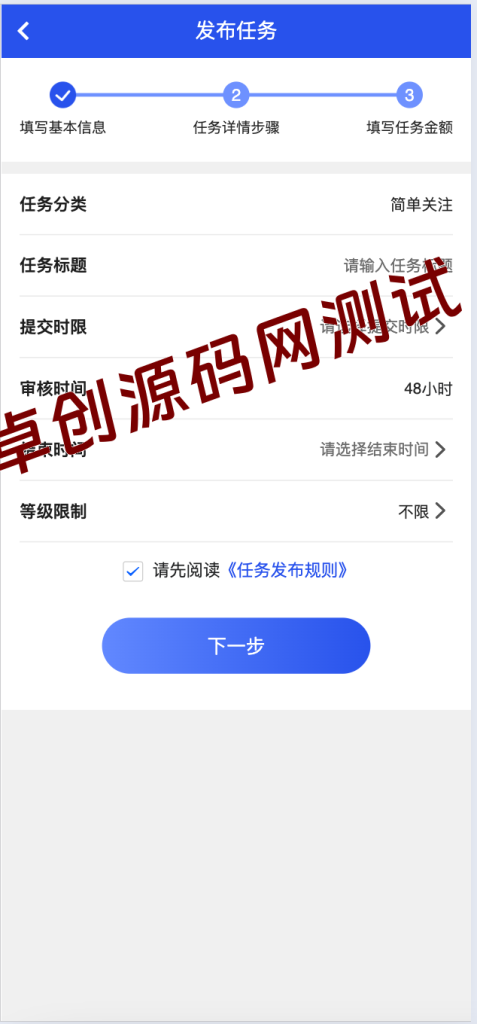 悬赏任务APP系统源码完整版下载-PHP+UniApp三级分销任务平台解决方案