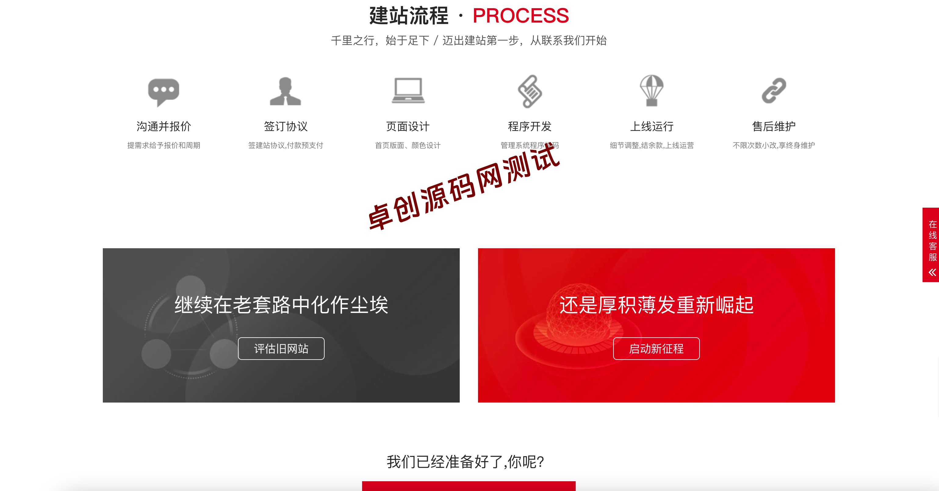 零基础搭建企业官网!红色大气PbootCMS建站模板下载 – 手机自适应+SEO优化(卓创源码网) 零基础搭建企业官网!红色大气PbootCMS建站模板下载 – 手机自适应+SEO优化(卓创源码网)