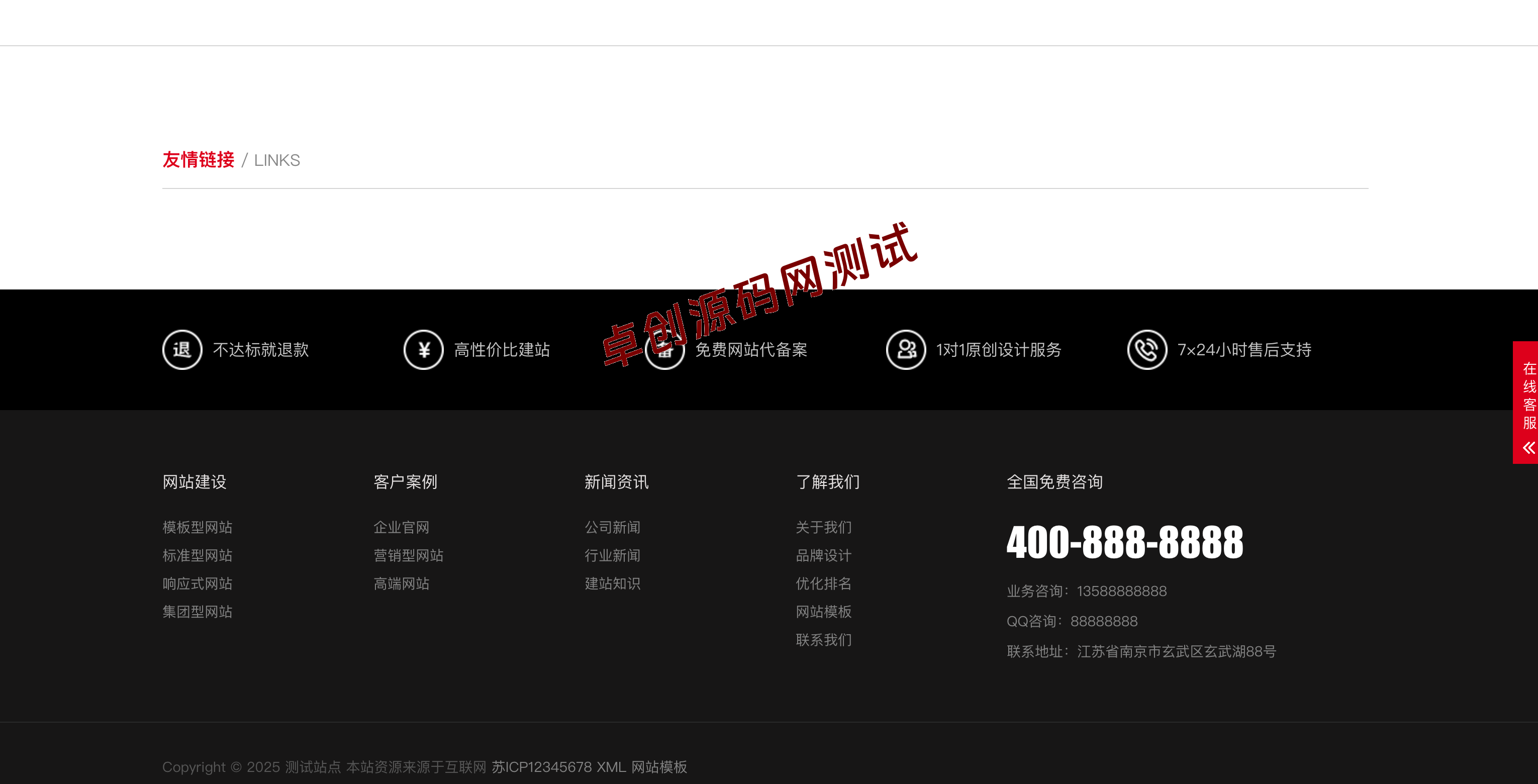 零基础搭建企业官网!红色大气PbootCMS建站模板下载 – 手机自适应+SEO优化(卓创源码网) 零基础搭建企业官网!红色大气PbootCMS建站模板下载 – 手机自适应+SEO优化(卓创源码网)