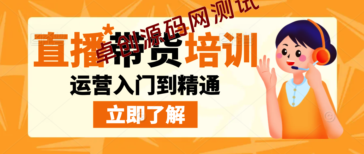 抖音直播带货直播间拆解,抖运营从入门到精通,普通人谋生最有效技能 抖音直播带货直播间拆解,抖运营从入门到精通,普通人谋生最有效技能