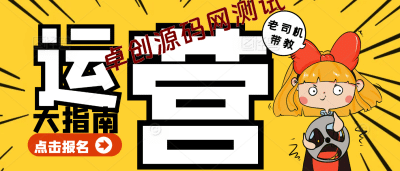 AI公众号爆文变现营06期，公众号公域推荐流量红利期，0粉起号也能10w+-卓创源码网_PHP源码与小程序源码下载_手把手部署教程