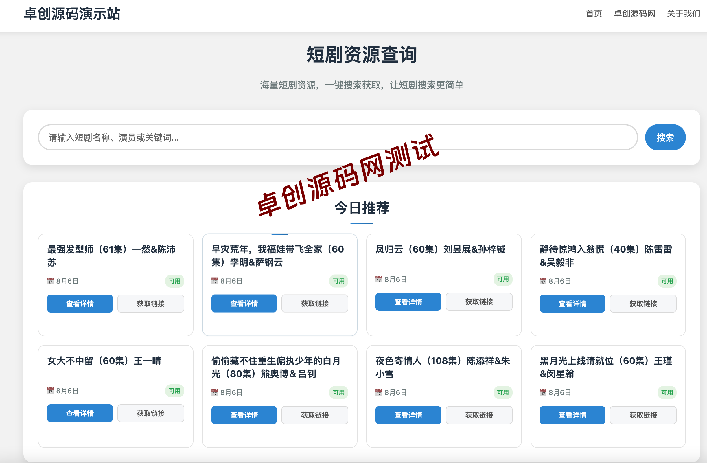 【卓创源码网】短剧资源转存系统源码下载 | 支持夸克网盘PHP转存程序+管理后台