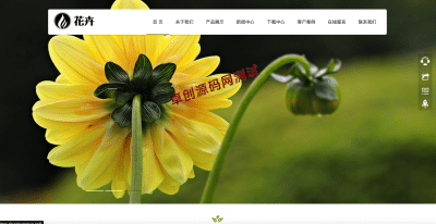 园林景观网站源码下载 | PbootCMS自适应花卉种植类企业模板 - 卓创源码网
