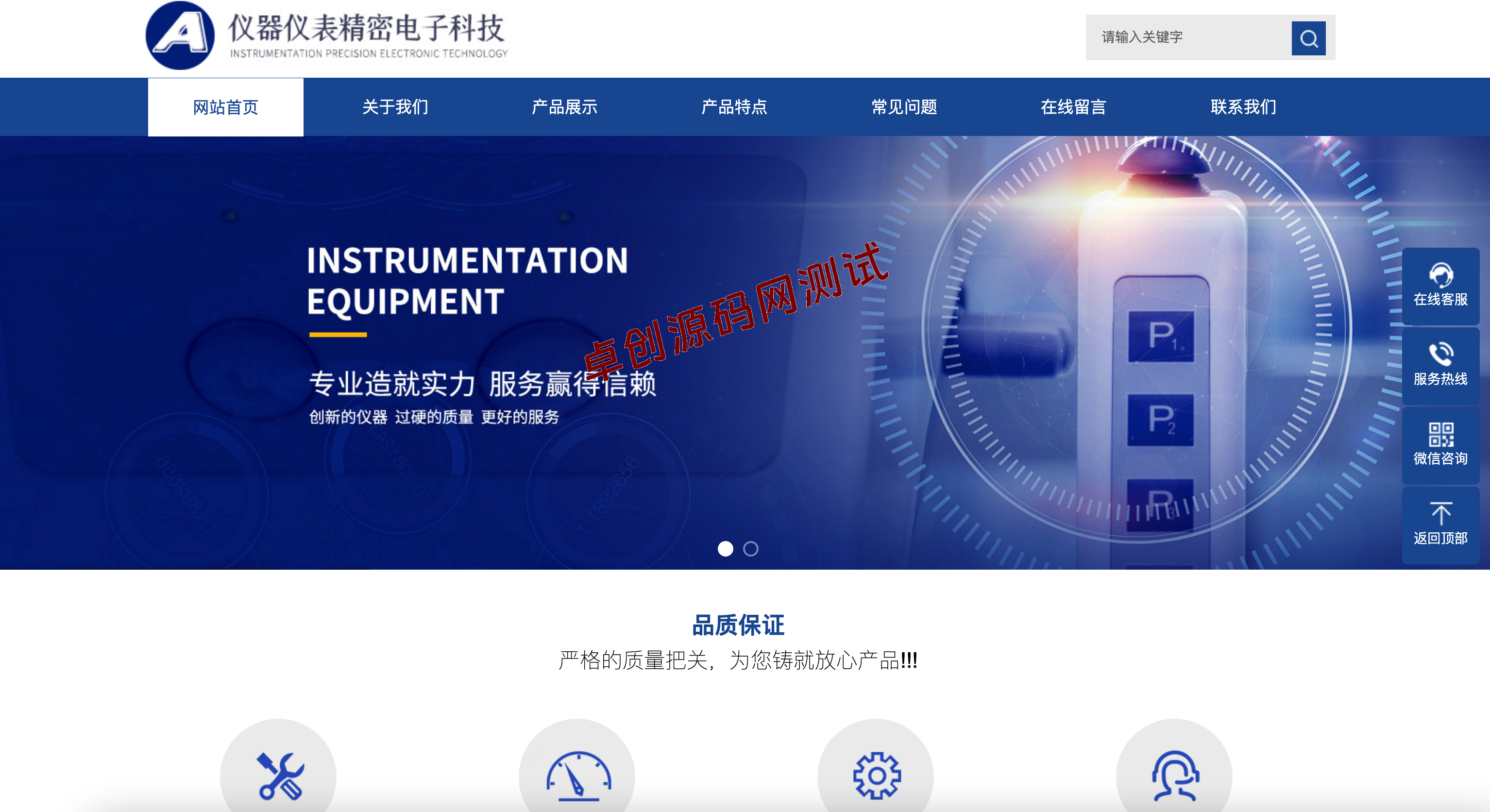 精密仪器网站模板下载 | PbootCMS蓝色响应式仪表企业源码 – 卓创源码网 精密仪器网站模板下载 | PbootCMS蓝色响应式仪表企业源码 – 卓创源码网