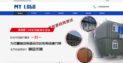 彩钢板活动房网站模板下载 | PbootCMS蓝色响应式移动房企业源码 - 卓创源码网
