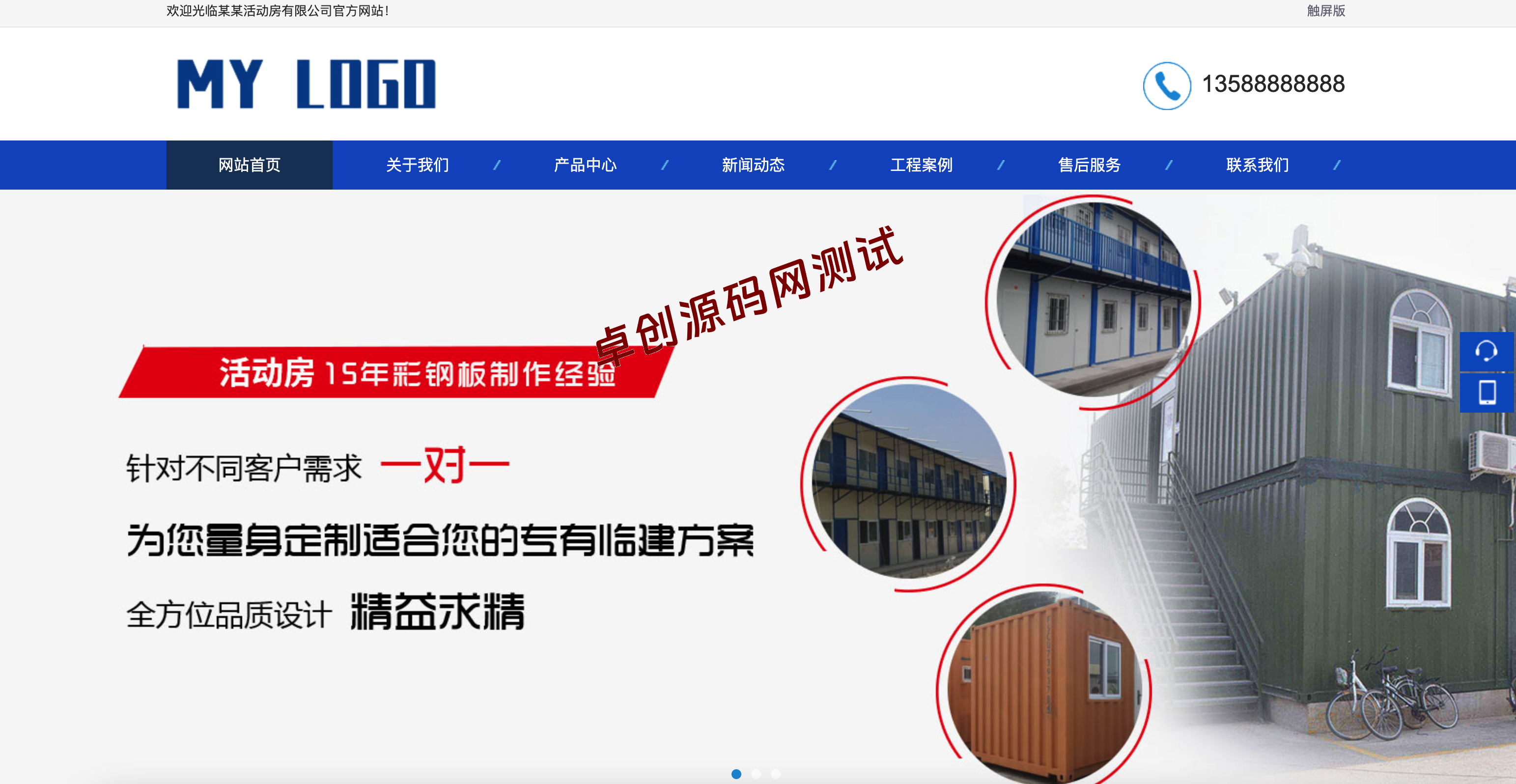 彩钢板活动房网站模板下载 | PbootCMS蓝色响应式移动房企业源码 - 卓创源码网