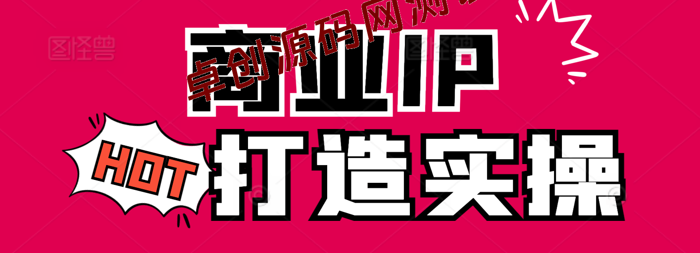 生财有术抖音商业IP航海实操课1.0,1400+船员实操总结验证,从第一个粉丝开始变现 生财有术抖音商业IP航海实操课1.0,1400+船员实操总结验证,从第一个粉丝开始变现