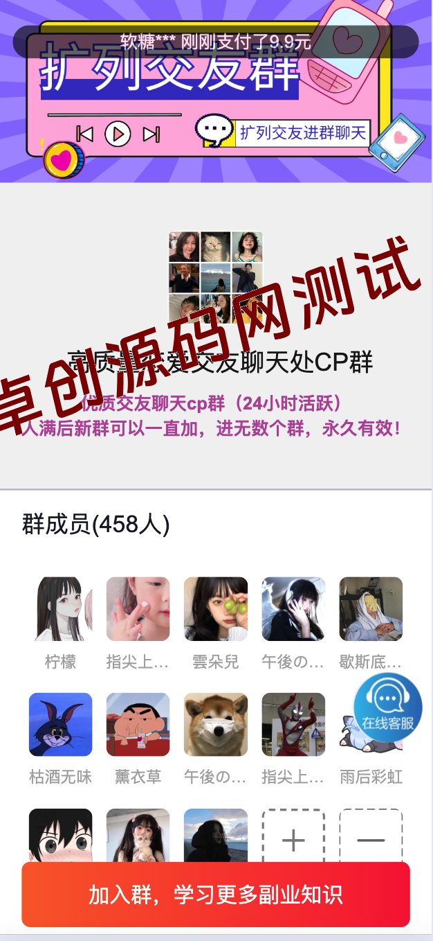 付费进群系统源码V4.1全开源-无后门带数据大屏/分站/代理-卓创源码网 付费进群系统源码V4.1全开源-无后门带数据大屏/分站/代理-卓创源码网