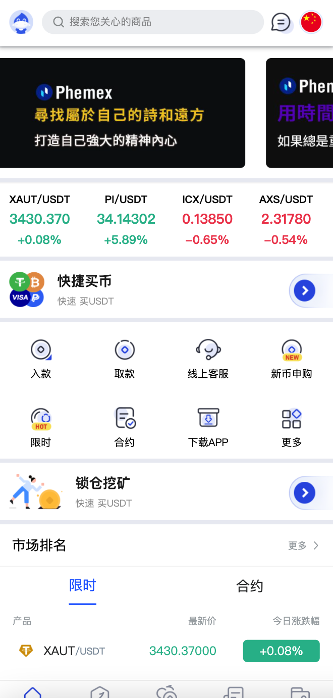 Phemex多语言交易所源码下载-期权合约+锁仓挖矿+15国语言支持【卓创源码网】