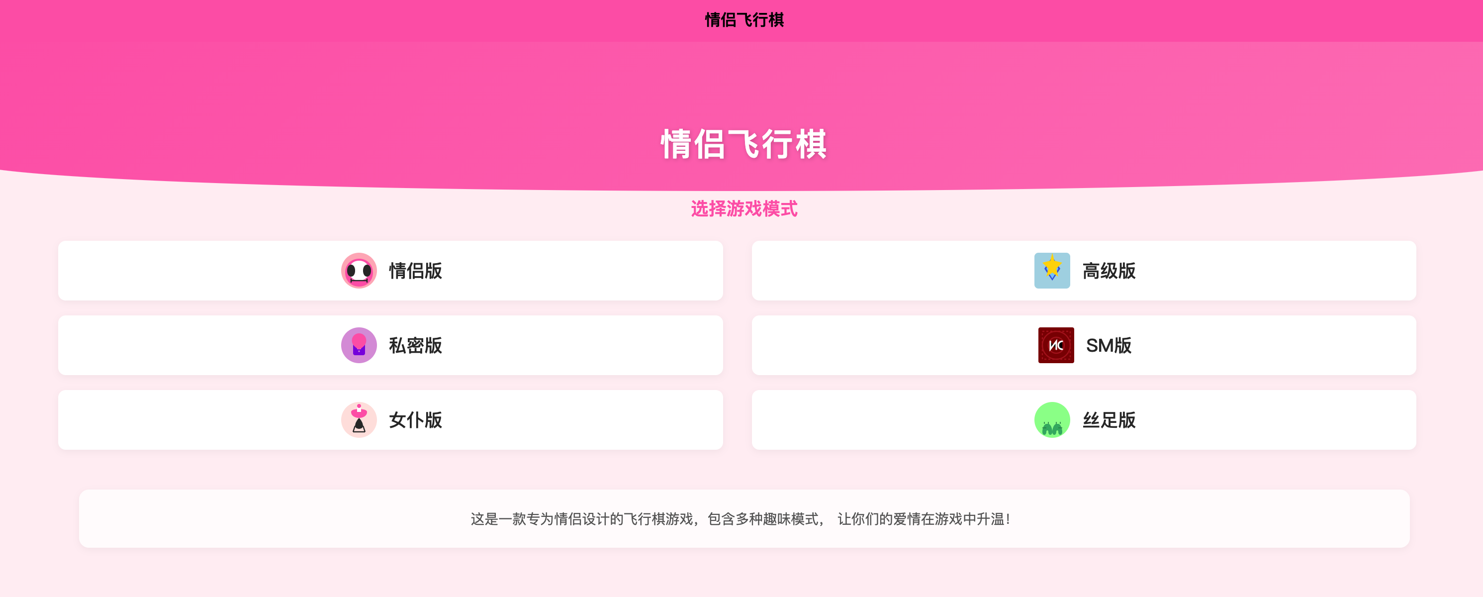 情侣飞行棋游戏源码下载-H5+PC双端自适应/多模式趣味互动【鱼见海科技】鱼见海科技-弹幕游戏开发-小程序源码-网站源码-免费源码-网创项目-网赚项目-无人直播-弹幕游戏直播鱼见海资源网-免费PHP网站源码模板,插件软件网创AI智能体资源分享平台！