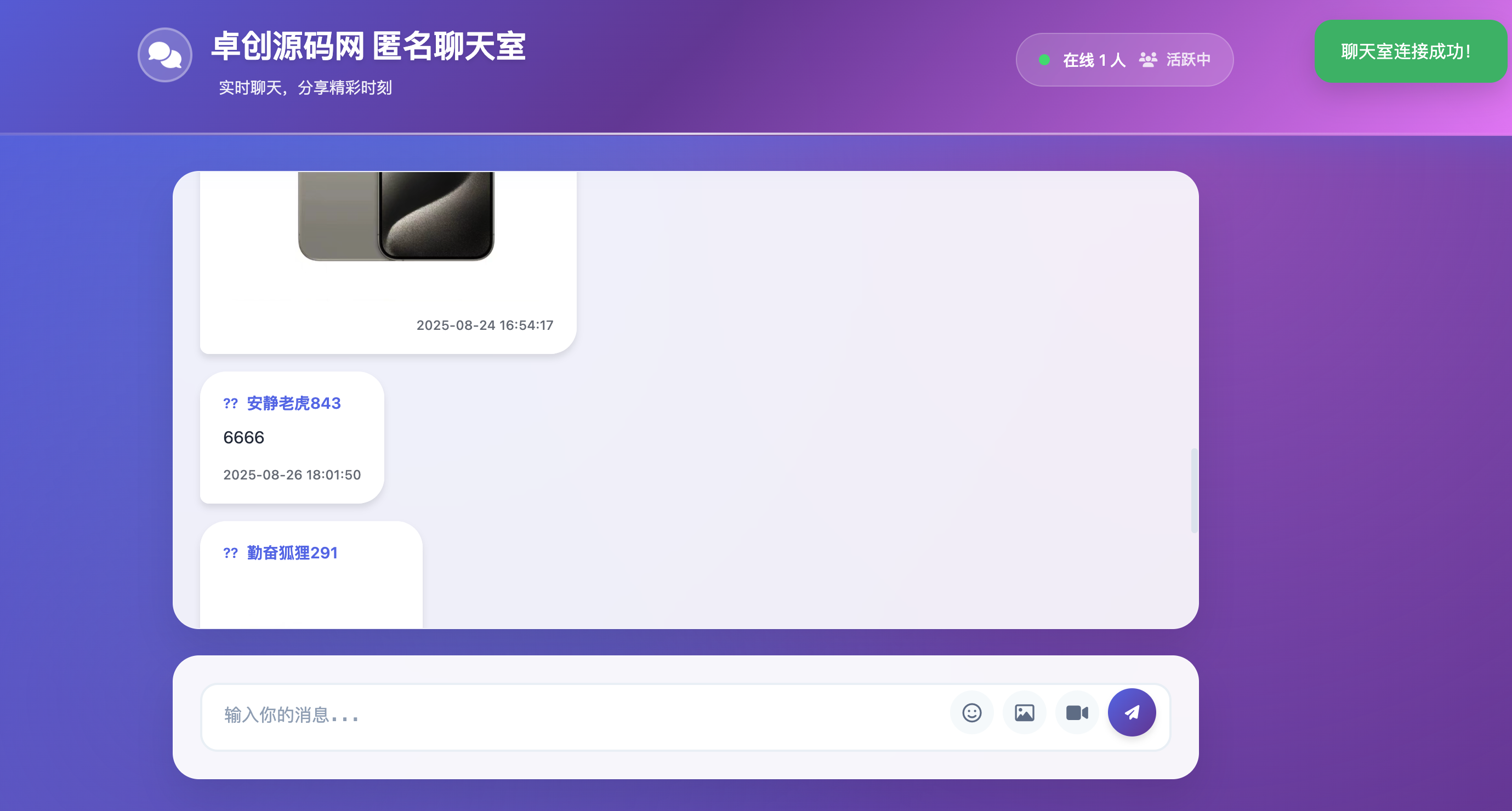 全新UI匿名聊天室系统源码下载-无需数据库+支持多媒体发送【卓创源码网】 全新UI匿名聊天室系统源码下载-无需数据库+支持多媒体发送【卓创源码网】