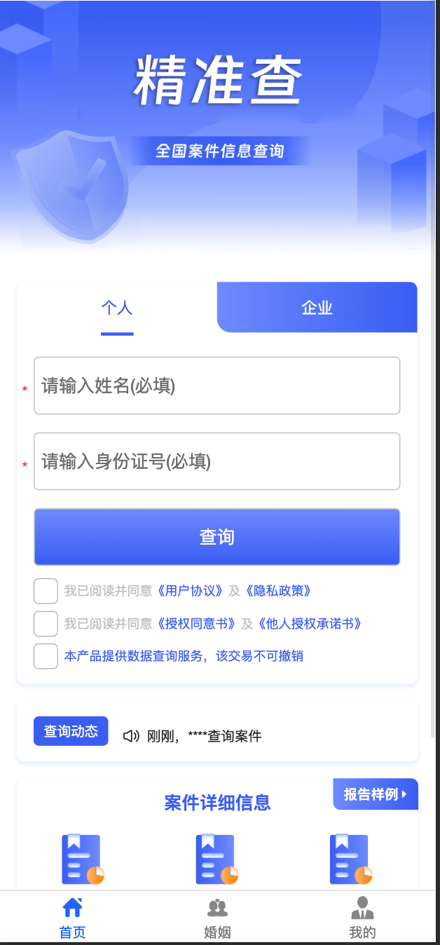 个人企业涉诉婚姻查询系统源码v2.3-合法合规数据查询平台《鱼见海科技》 个人企业涉诉婚姻查询系统源码v2.3-合法合规数据查询平台《鱼见海科技》