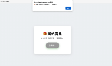 网站盲盒HTML源码下载-一键开启随机跳转趣味工具【卓创源码网】
