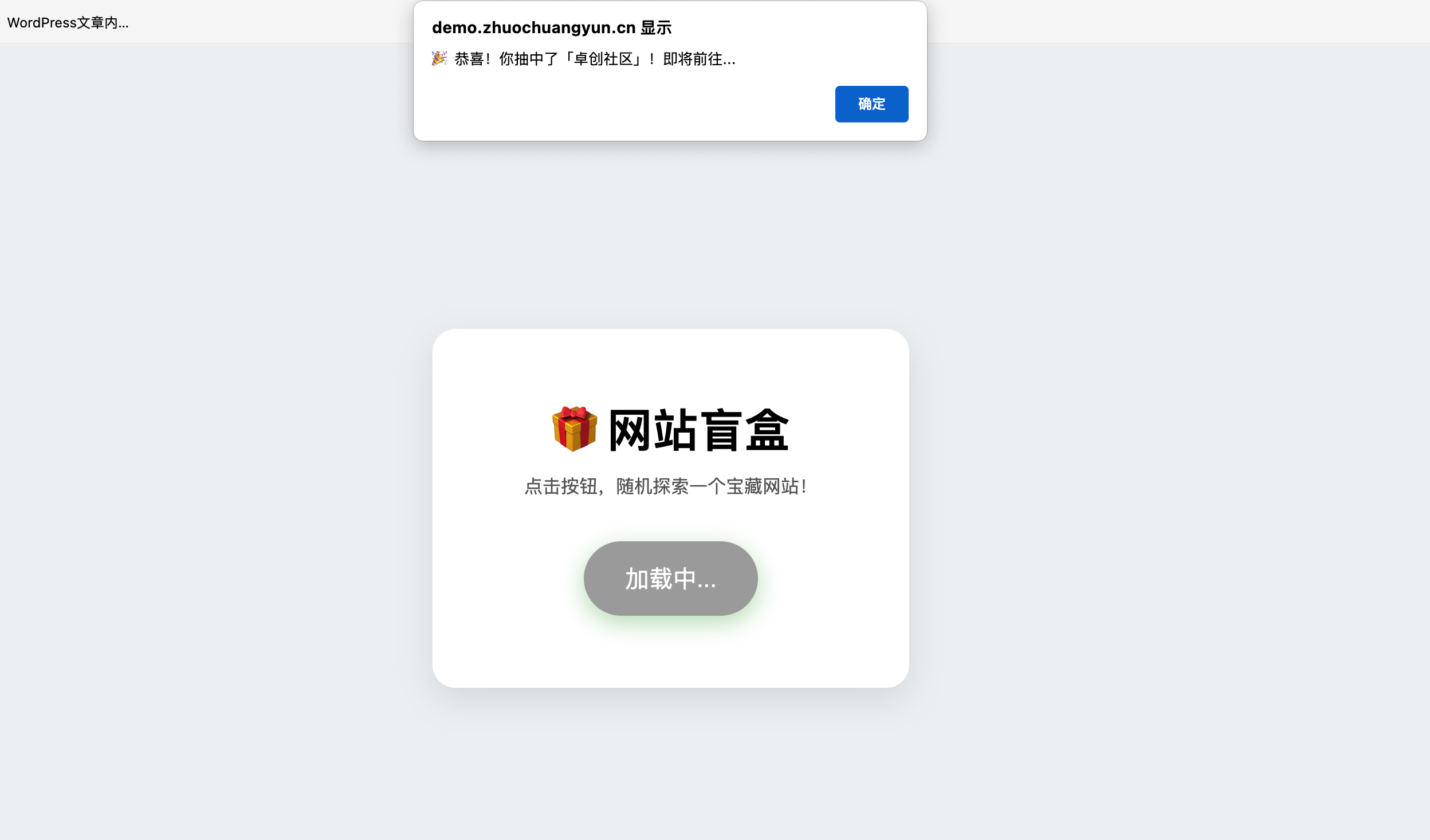 网站盲盒HTML源码下载-一键开启随机跳转趣味工具【卓创源码网】