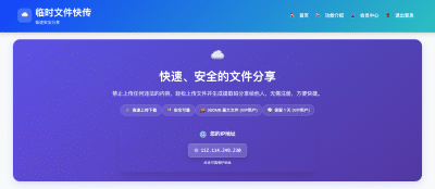 临时文件快传系统源码下载-开源极速文件传输解决方案【卓创源码网】