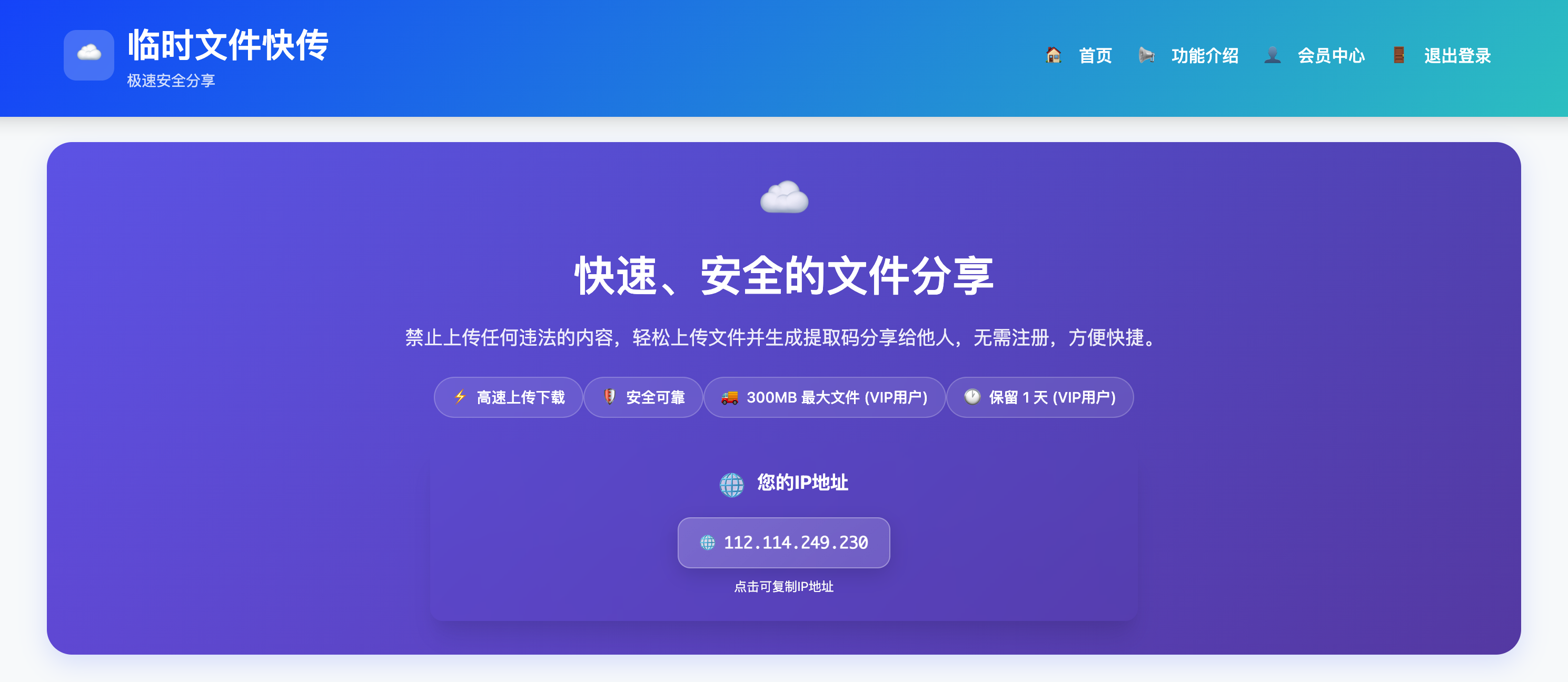 临时文件快传系统源码下载-开源极速文件传输解决方案【卓创源码网】 临时文件快传系统源码下载-开源极速文件传输解决方案【卓创源码网】