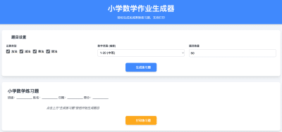 小学作业出题系统源码下载-语文数学英语三科PDF打印版【卓创源码网】