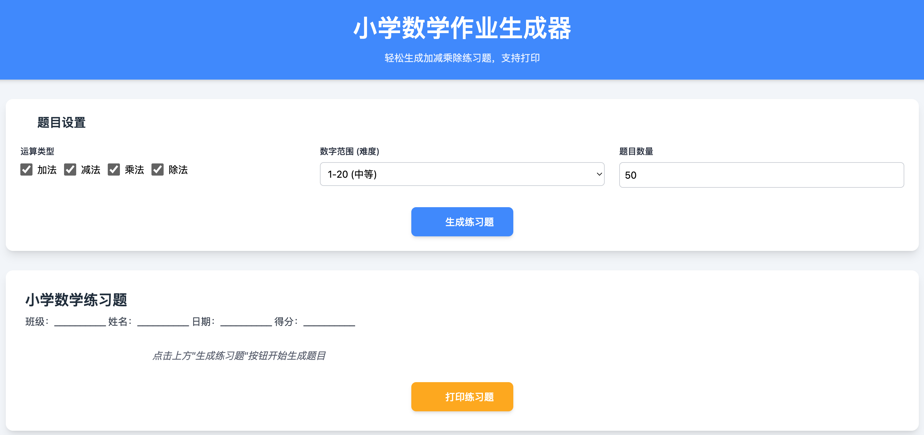小学作业出题系统源码下载-语文数学英语三科PDF打印版【卓创源码网】 小学作业出题系统源码下载-语文数学英语三科PDF打印版【卓创源码网】