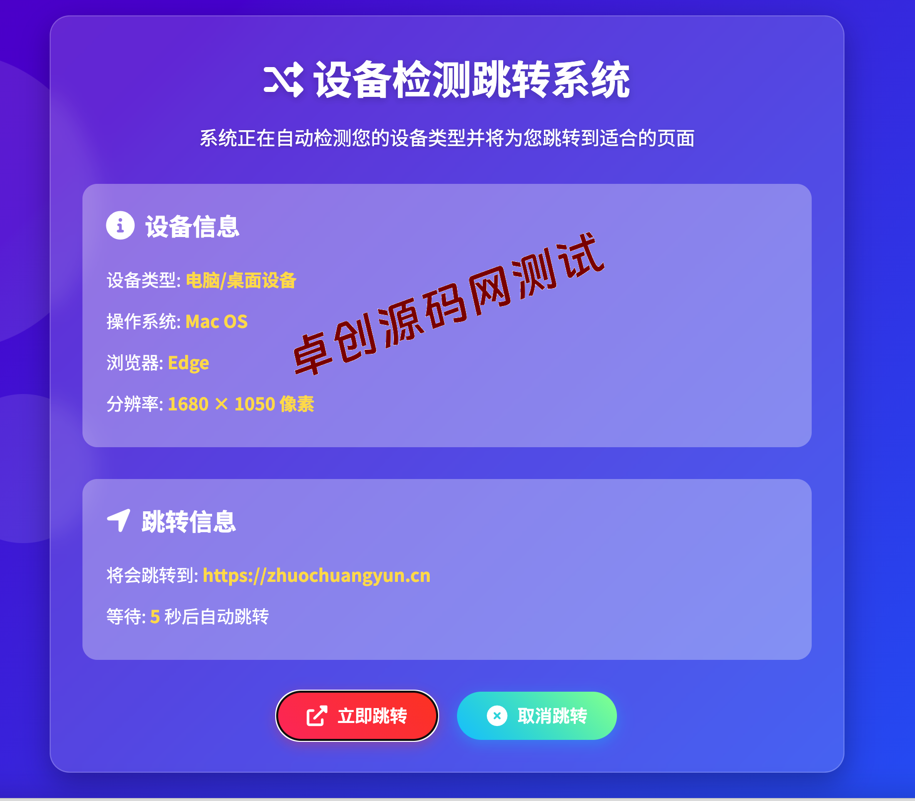 【卓创源码网精品】设备检测跳转HTML源码下载 – 自适应手机端,智能识别PC/手机自动跳转不同页面! 【卓创源码网精品】设备检测跳转HTML源码下载 – 自适应手机端,智能识别PC/手机自动跳转不同页面!