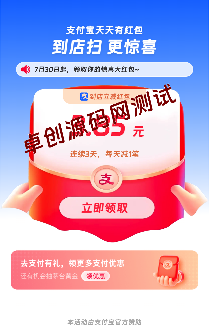 支付宝红包赏金自动领取网站源码上线卓创源码网 微信/浏览器全场景自动跳转技术