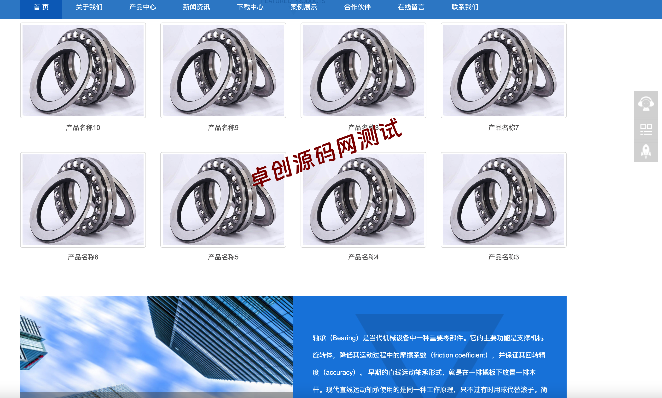 轴承机械设备网站模板下载 | PbootCMS自适应设备制造企业源码 – 卓创源码网 轴承机械设备网站模板下载 | PbootCMS自适应设备制造企业源码 – 卓创源码网