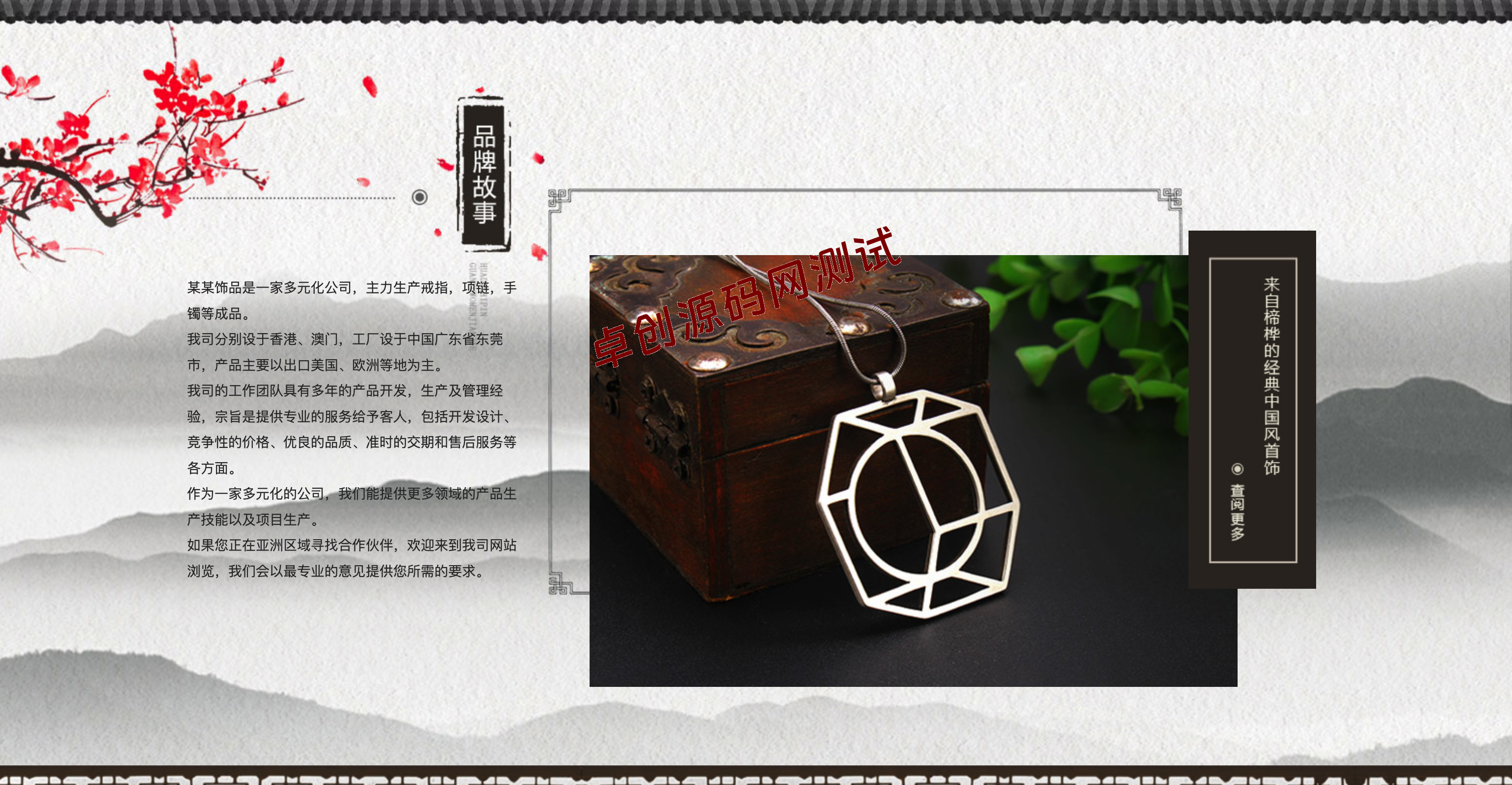 复古珠宝网站源码下载 | PbootCMS专业饰品首饰企业模板 – 卓创源码网 复古珠宝网站源码下载 | PbootCMS专业饰品首饰企业模板 – 卓创源码网