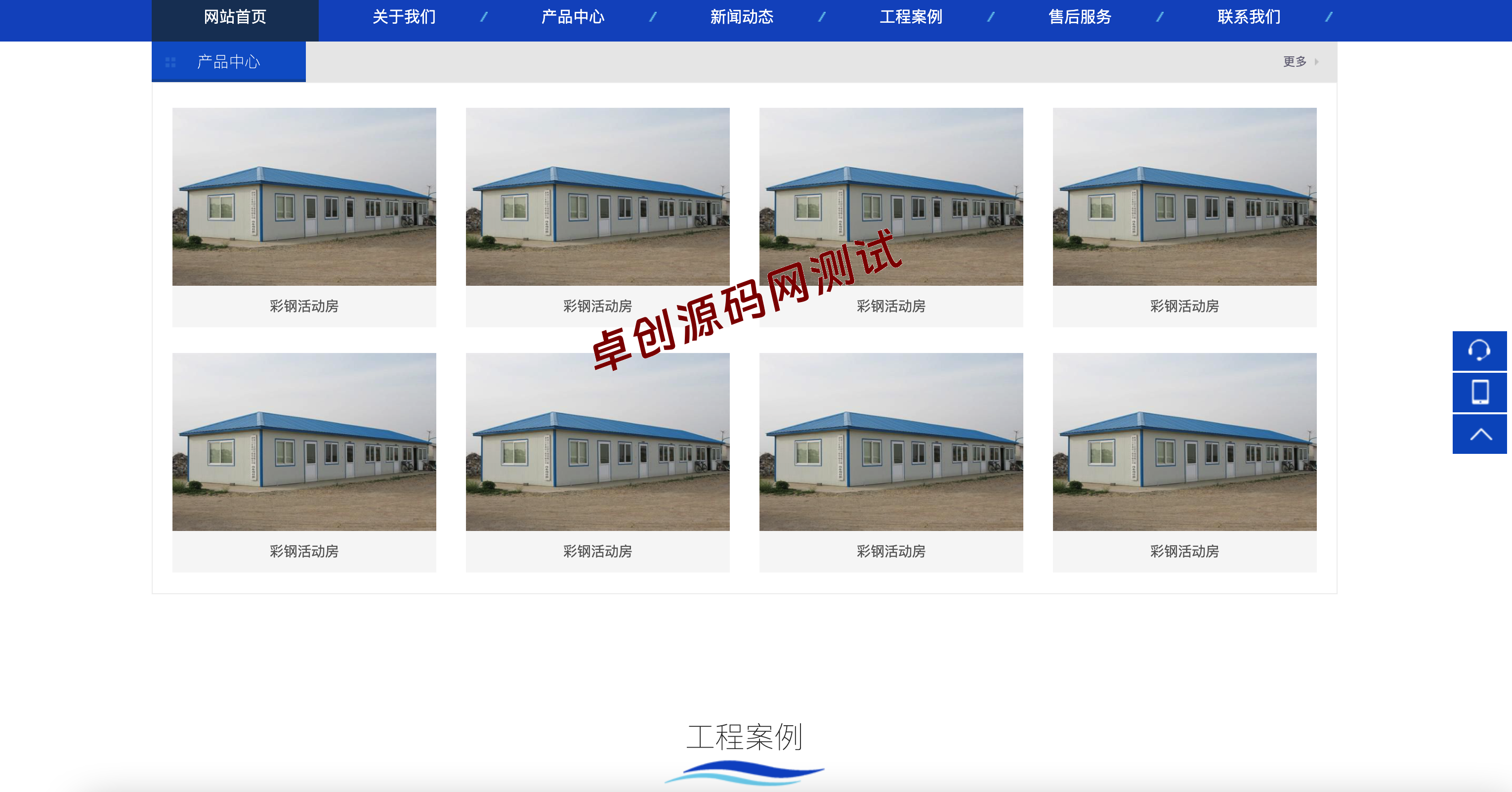 彩钢板活动房网站模板下载 | PbootCMS蓝色响应式移动房企业源码 – 卓创源码网