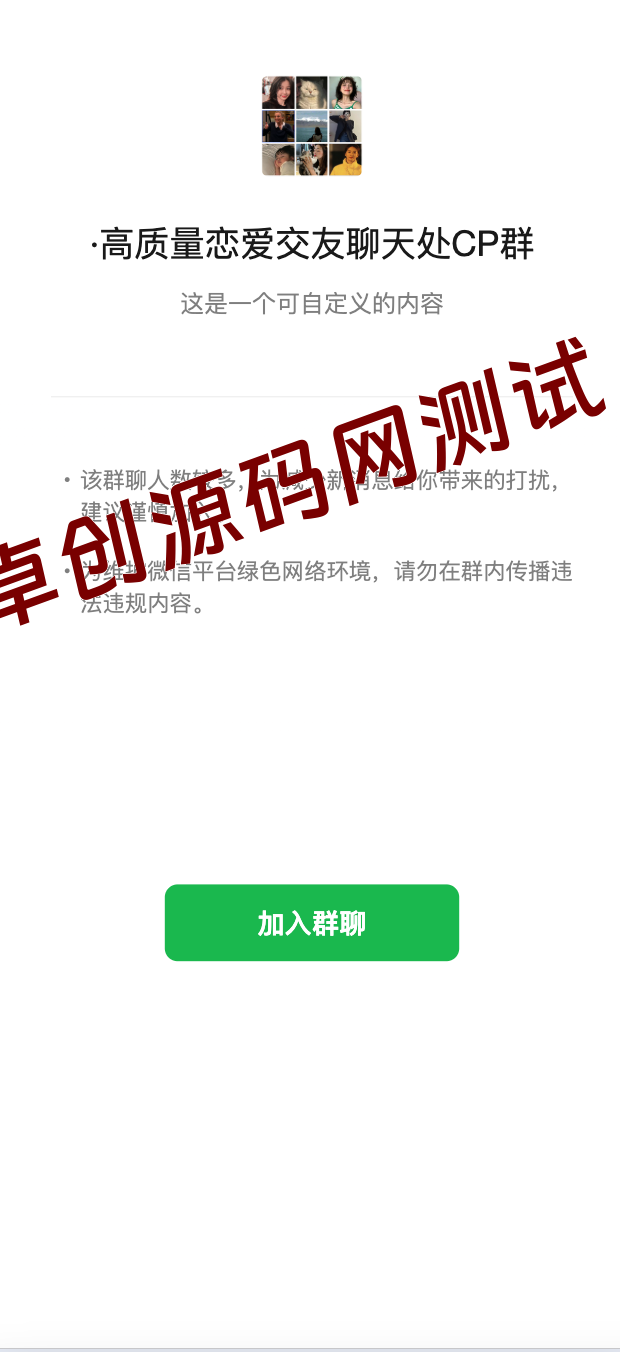 付费进群系统源码V4.1全开源-无后门带数据大屏/分站/代理-卓创源码网 付费进群系统源码V4.1全开源-无后门带数据大屏/分站/代理-卓创源码网