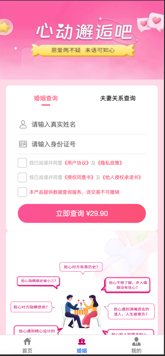 个人企业涉诉婚姻查询系统源码v2.3-合法合规数据查询平台《鱼见海科技》 个人企业涉诉婚姻查询系统源码v2.3-合法合规数据查询平台《鱼见海科技》