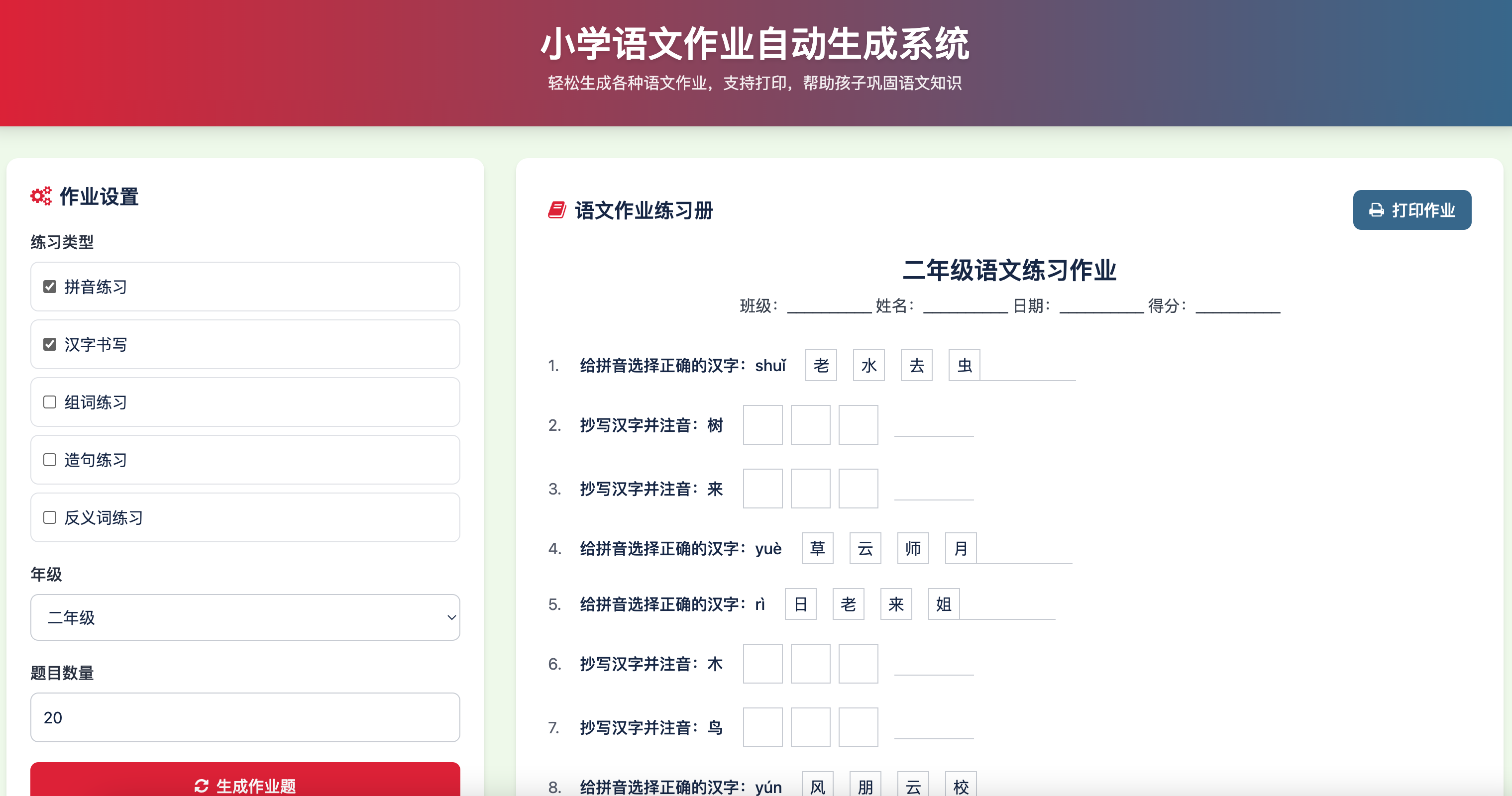 小学作业出题系统源码下载-语文数学英语三科PDF打印版【卓创源码网】 小学作业出题系统源码下载-语文数学英语三科PDF打印版【卓创源码网】